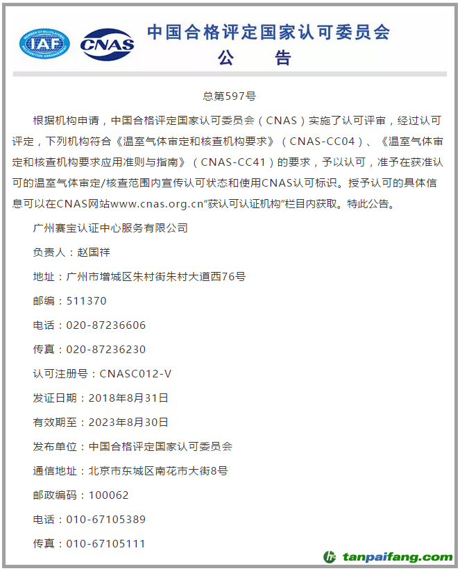 溫室氣體審定核查機構(gòu)認可制度在我國正式實施