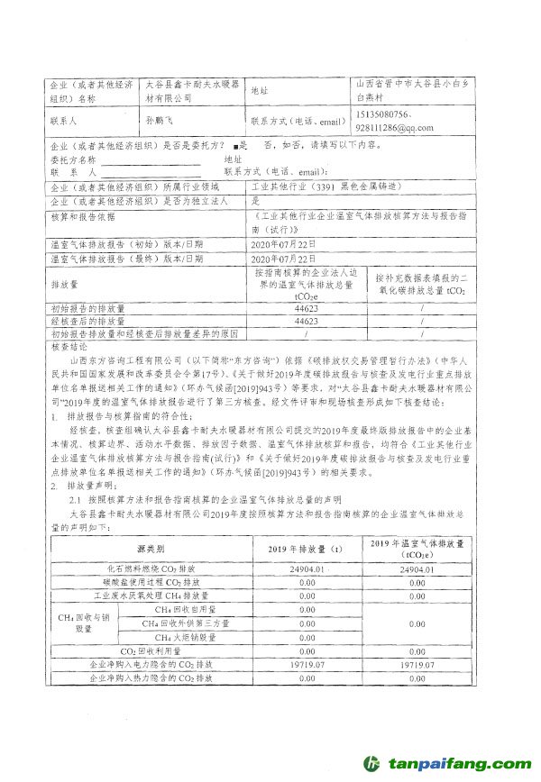 氣體排放核查報告2.jpg