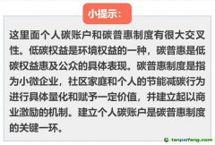 建立個人碳賬戶有什么用？我們的個人碳資產(chǎn)現(xiàn)在能交易嗎？