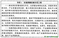 中共中央、國務(wù)院印發(fā)《質(zhì)量強國建設(shè)綱要》：建立健全碳達(dá)峰、碳中和標(biāo)準(zhǔn)計量體系