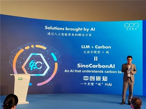 中創(chuàng)碳知國際版SinoCarbonAI于COP28上線，AI+碳：共建雙碳知識生態(tài)