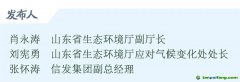 46.66億元！山東碳市場交易企業(yè)數(shù)量和交易額均居全國第一