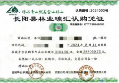 3164.56噸！湖北迄今最大林業(yè)碳票被認(rèn)購